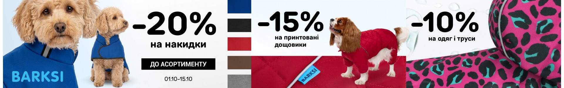 акція одяг
