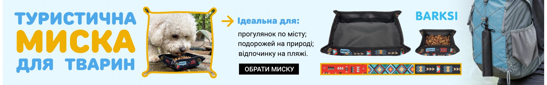 туристічні миски