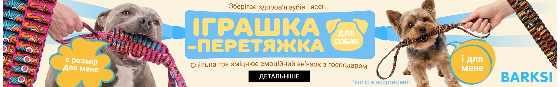 іграшки для перетягування