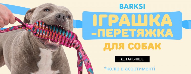 іграшки для перетягування