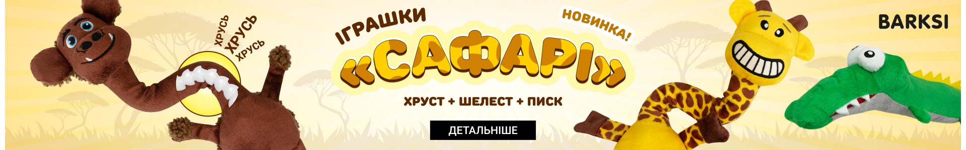 Іграшки шиї