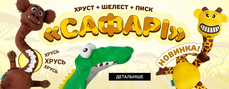 Іграшки шиї