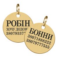 Адреснік для Собак BronzeDog Позолота Круглий