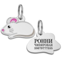 Эмалированный Адресник BronzeDog Мышка Белый